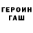 Героин герыч z0mbie90
